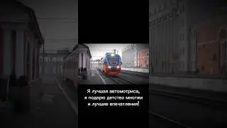 у меня лично так. #shorts #жд #ач2 #ра3 #вокзал #поезд