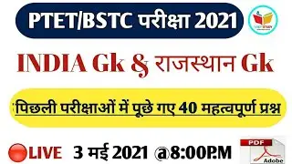 Ptet /Bstc Rajasthan Gk Important Questions | Ptet classes/Ptet Exam date 2021/patwar/login study