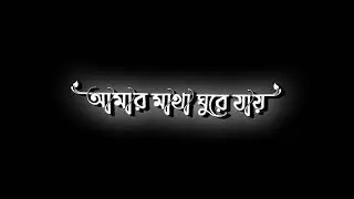 Bangla new black screen status video in what's app_Status lyrics BD