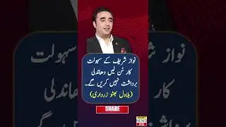 #bilawalbhutto #nawazsharif #election2024