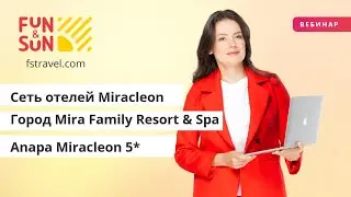 Сеть отелей Miracleon, Город Mira Family Resort & Spa Anapa Miracleon 5* (Анапа)