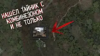 ВСЕ ТАЙНИКИ В ИГРЕ 