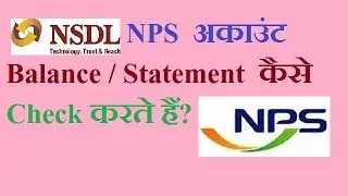 How to check NPS (NSDL) Balance? How to check NPS (PRAN) account statement?
