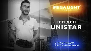 СВЕТИЛЬНИК LED ДСП UNISTAR - ВИДЕО ОБЗОР - EKT.KZ