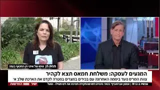 חגית חן אימו של החטוף איתי חן בראיון לערוץ 12 ערד ניר, ביום ה 528 למלחמה
