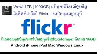Wow! 1TB (1000GB) ប្រើមួយជីវិតលើទូរស័ព្ទដៃនិងកុំព្យូទ័រពី Flickr  - របៀបចុះឈ្មោះប្រើ