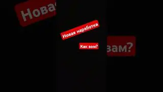 пробы вокала на новый хит)))как вам? #follow #песня #like #guitar #music #song #top #стрим