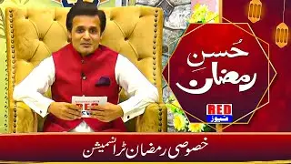 Husn e Ramadan Transmission || 1st Ramadan Programe Episode 01 || By Red News 2021
