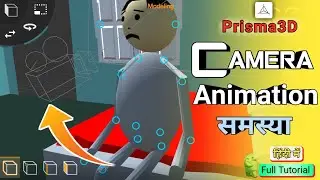 Camera Animation Prisma 3D tutorial | animation key frame lock problem