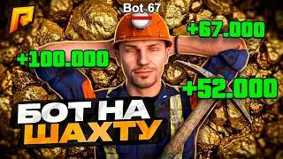 ⛏ NEW FREE MINE BOT 2026 | RADMIR RP 