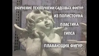 Обучение производству из полистоуна