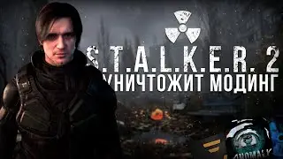 ПОЧЕМУ STALKER 2 ПЕРЕНОСЯТ ? НОВОСТИ S.T.A.L.K.E.R. 2