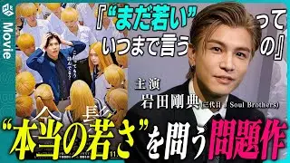 An interview with Takanori Iwata, star of the film 