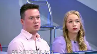 Анонс программы «Здоровье» на 26 апреля 2020 года