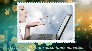 СПАСИБО ЗА ДРУЖБУ!