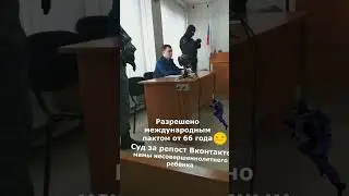 ШОК! 😲 СПЕЦНАЗ НА СУДЕ ЖЕНЩИНЫ ЗА РЕПОСТ 😲 