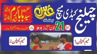 چیلنج کبڈی میچ بسلسلہ میلہ لٹوال سیداں بھلاکھر ||  Kabadi match latwal syedan bhalakhar