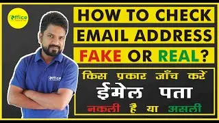 How to Check Email Address Fake or Real ? || किस प्रकार जाँच करे ईमेल पता नकली है या असली ?