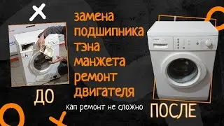 Замена подшипников в Bosch Maxx 4. Подробная инструкция: разборка, запрессовка, сборка