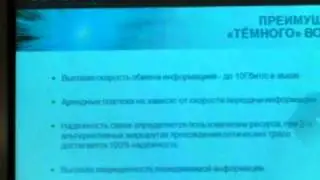 Темное волокно для каналов связи