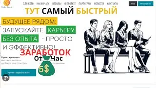 Как заработать деньги быстро | Работа на дому | Task Bank