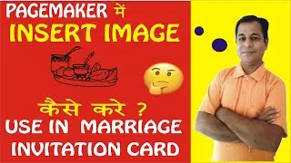 How To Insert Image in Pagemaker in Hindi | Pagemaker Me Photo Kaise Lagaye in Hindi