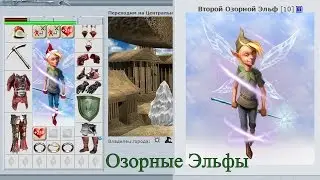 MMORPG CARNAGE: Озорные эльфы/Новогодние коллекции #2
