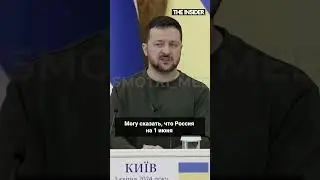Зеленский: Россия мобилизует 300 тыс человек