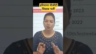 https://youtu.be/j3kIYJizass हरियाणा शिक्षक भर्ती परीक्षा #artgyankala #shorts #viralvideo