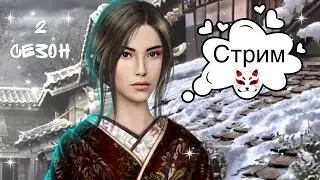 Легенда Ивы •  Стрим ❤  2 сезон 2 • 3 • 4 серии