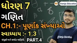 std 7 maths chapter 1 | swadhyay 1.3