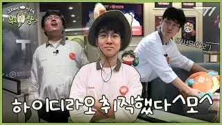 🍄I got a job at Haidilao.🍄
