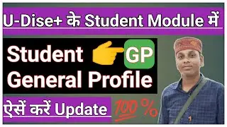 Udise Plus Student Profile Update 2024-25 || Udise Student Data Kaise bhare 2024-25 || Udise Plus