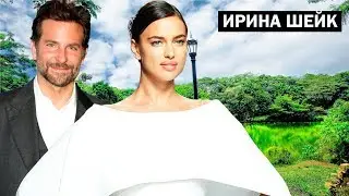 Как живет Ирина Шейк?