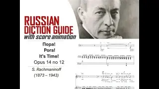 Rachmaninoff -  It's Time! / Pora! Op. 14 No 12 [RUSSIAN DICTION GUIDE]