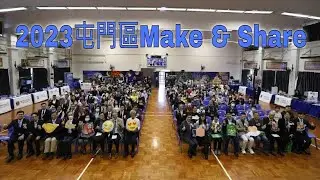 2023 屯門區Make & Share開幕禮