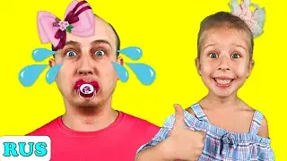 Что происходит? Собираю папу в школу! | Веселые истории для детей