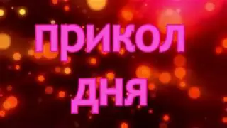 прикол дня на СТО