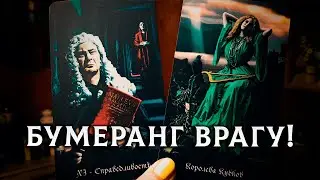 ПОЛУЧИТЕ-РАСПИШИТЕСЬ, БУМЕРАНГОМ ПОДАВИТЕСЬ! ЧТО ЛЕТИТ ВРАГУ?