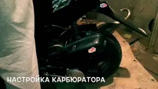 Honda zx 35 Хонда зх прогазовка настройка карбюратора