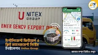 ইউনিটেক্স গ্রূপের গাড়িতে ইন্টেলিজেন্ট ফিউয়েল ম্যানেজমেন্ট সিস্টেম! Bongo IoT