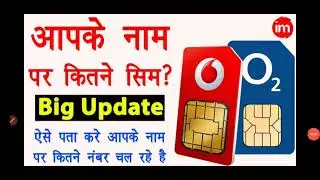 आपके आधार कार्ड पर कितने सिम है कैसे पता करे - Mere Aadhar Se Kitna Sim Chalu Hai Kaise Pata Kare?