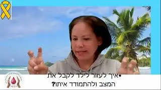 צעונה 2 פרק 35 צנתור עצמי כול מה שרצית לדעת ולא היה את מי לשאול.  פרק 2