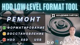 👑 HDD Low Level Format Tool - Восстановление HDD, SSD и флешек