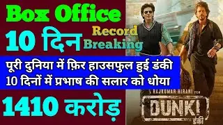 Dunki Box Office Collection | Dunki 9th Day Collection, Dunki 10th Day Collection, Shahrukh khan
