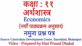 Class 11 । Economics । अर्थशास्त्र । Model Question । Hari Prasad Dhakal
