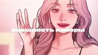 [𝐇𝐲𝐞𝐫𝐚'𝐬 𝐚𝐩𝐩𝐞𝐚𝐫𝐚𝐧𝐜𝐞] внешность хайеры саблиминал+ мини бустер (*´˘`*)♡