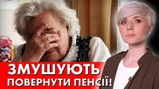 ЗА КОГО ВЗЯВСЯ ПЕНСІЙНИЙ? МАСОВІ ПЕРЕВІРКИ! ШМАНАЮТЬ ПО ПОВНІЙ!