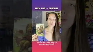 Прогноз на 2024 год для Рыб 