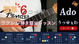 【Lv.4】うっせぇわ/Ado 